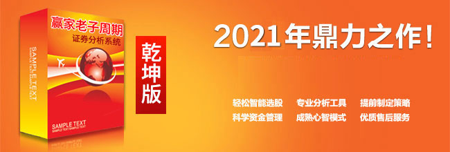 贏家老子時空周期證券分析系統(tǒng) 乾坤版