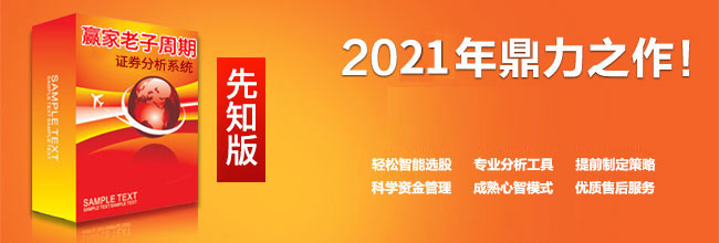 贏家老子時空周期證券分析系統 先知版